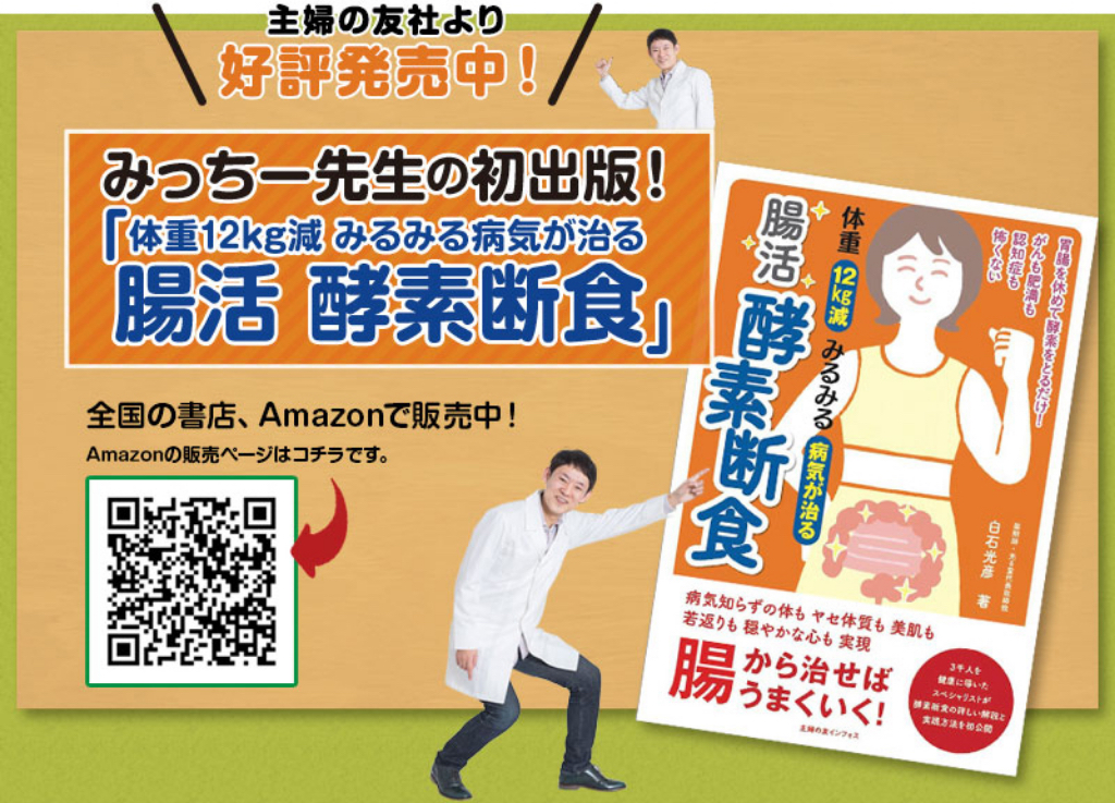 みっちー先生の本