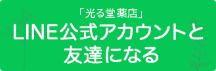 LINEボタン